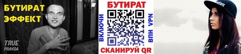 Купить где  Кулебаки  БУТИРАТ 99% 
