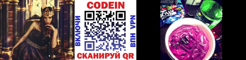 Codein напиток Lean (лин)  Купить  Кулебаки 